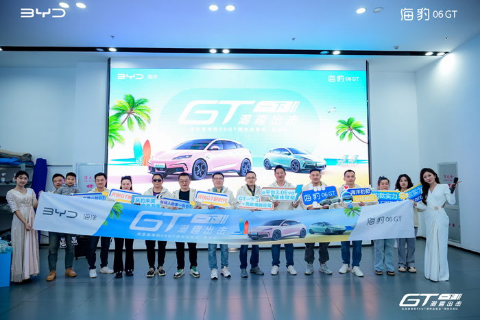击”海豹06GT海南媒体品鉴会不朽情缘网站“GT一下 潮趣出(图3)