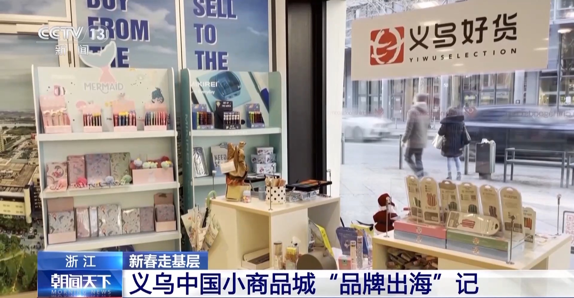 艘“船” 义乌中国小商品城“品牌出海”记不朽情缘游戏网站址新春走基层丨给商户造一(图4)