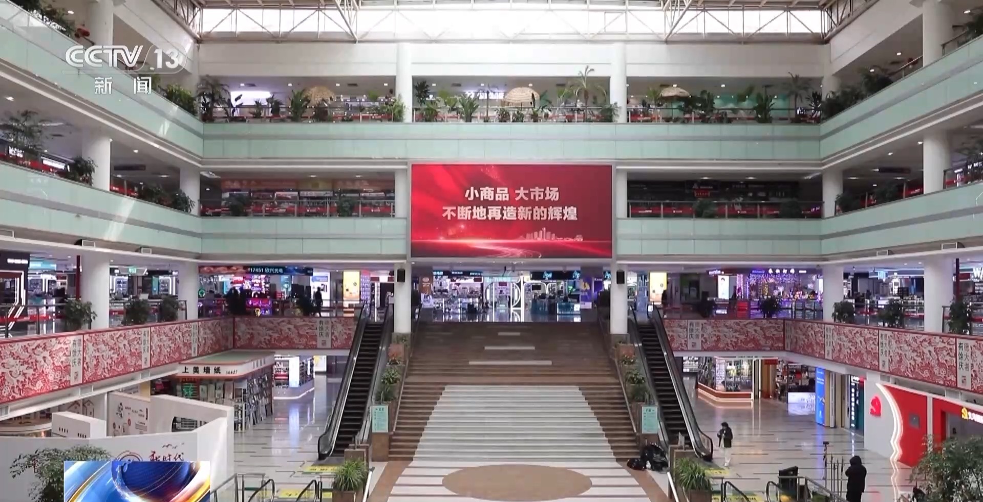 艘“船” 义乌中国小商品城“品牌出海”记不朽情缘游戏网站址新春走基层丨给商户造一(图8)