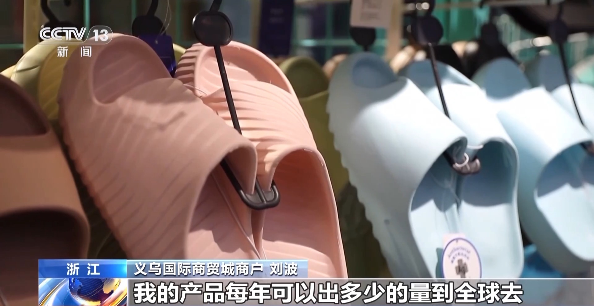 艘“船” 义乌中国小商品城“品牌出海”记不朽情缘游戏网站址新春走基层丨给商户造一(图11)