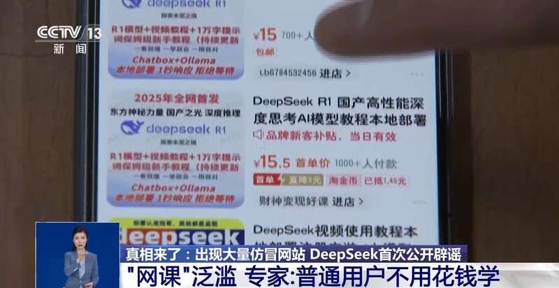 东拼西凑DeepSeek教程卖课不朽情缘游戏入口转发提醒！有人