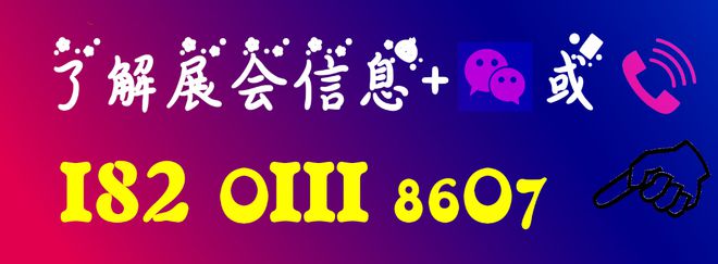 北方性文化博览会河北情趣用品交易会不朽情缘登录入口全国成人展2025(图2)